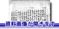 クリックすると資料画像が開きます