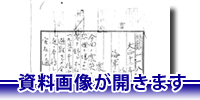 クリックすると資料画像が開きます