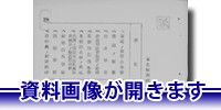 震災と復興 ―明治・大正・昭和の公文書から