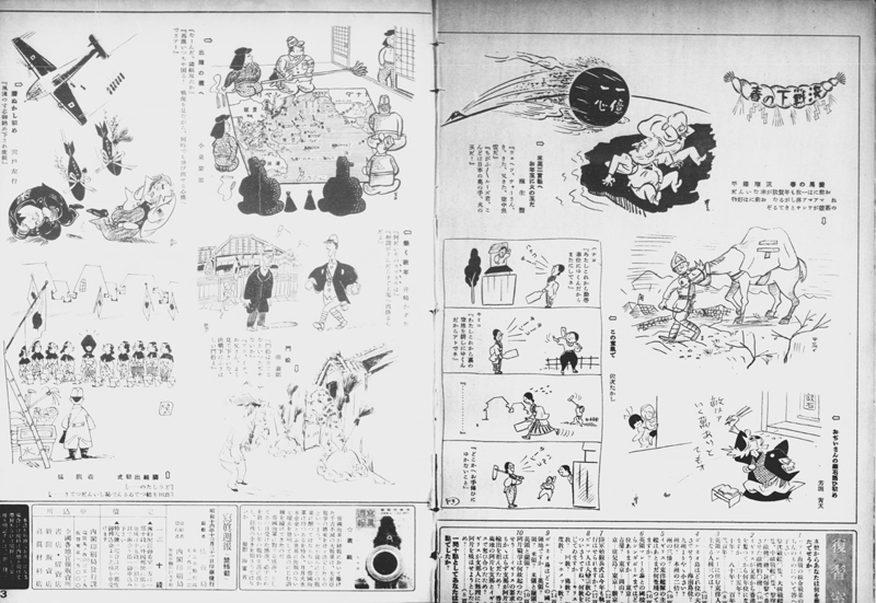 写真週報 にみる昭和の世相 トピックス