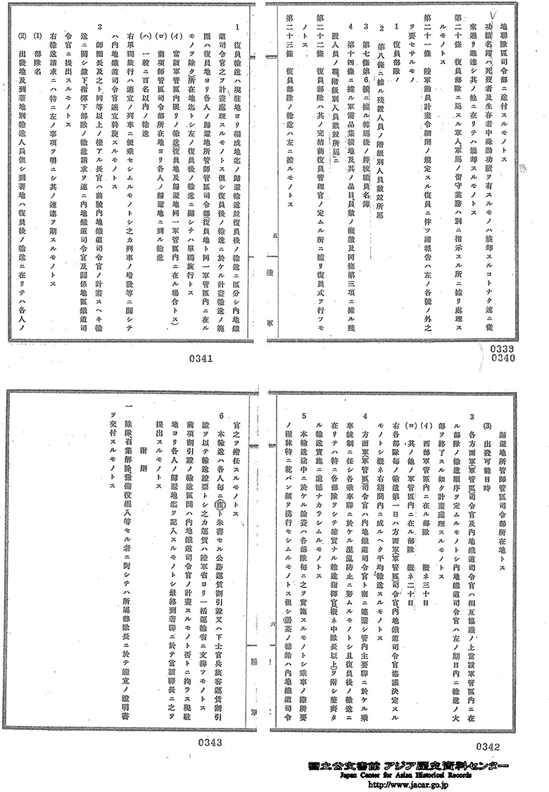 昭和２０年８月１８日　関係陸軍部隊　帝国陸軍復員要領細則規定の件達