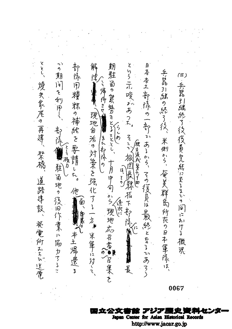 ４　終戦時および終戦後における独立混成第６４旅団の状況
