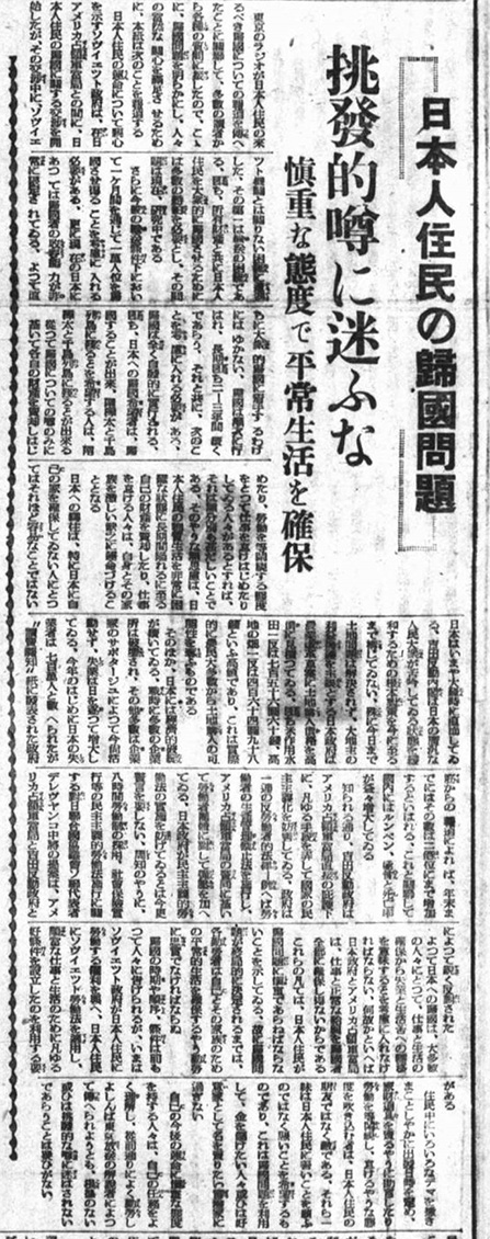 日本人住民の帰国問題　挑発的噂に迷ふな　慎重な態度で平常生活を確保