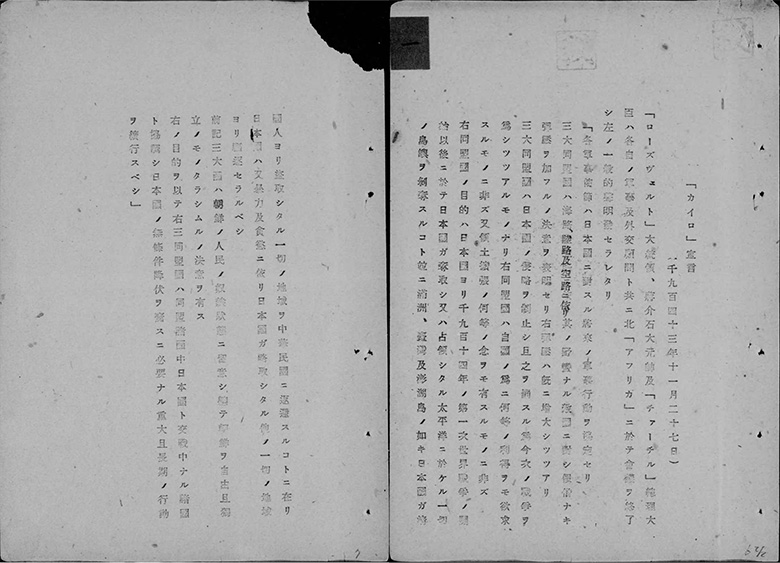【資料7-1】1、「カイロ」宣言（一九四三．一一．二七）