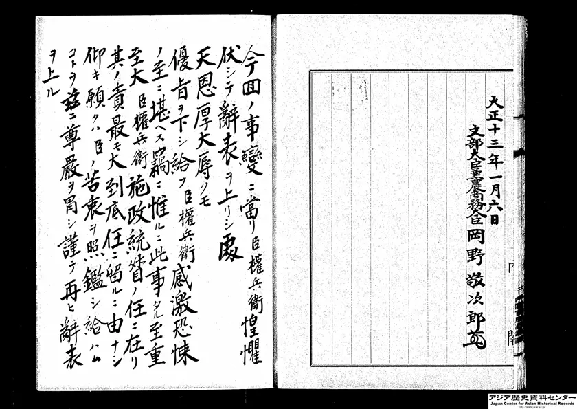 「山本権兵衛首相の辞表」1