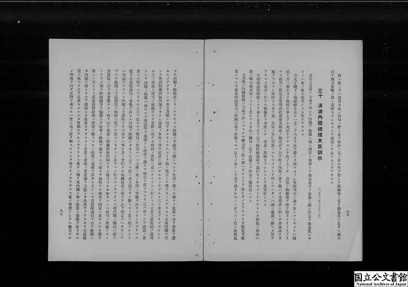 「1924年2月12日に行われた地方長官会議における清浦内閣総理大臣訓示」