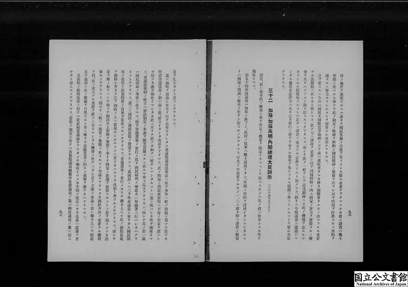 「1925年５月５日地方長官会議における加藤首相の訓示」