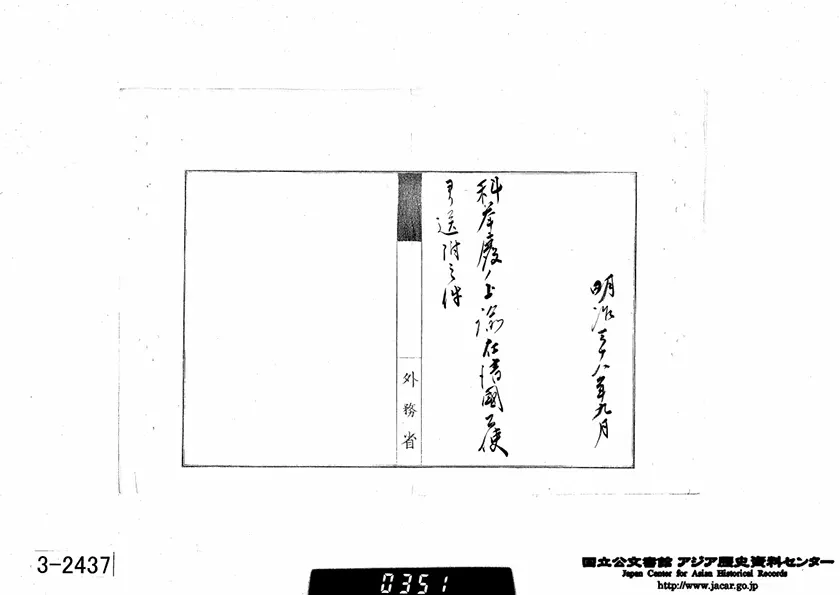 「科挙廃止の上諭が発せられたことを伝える報告書」