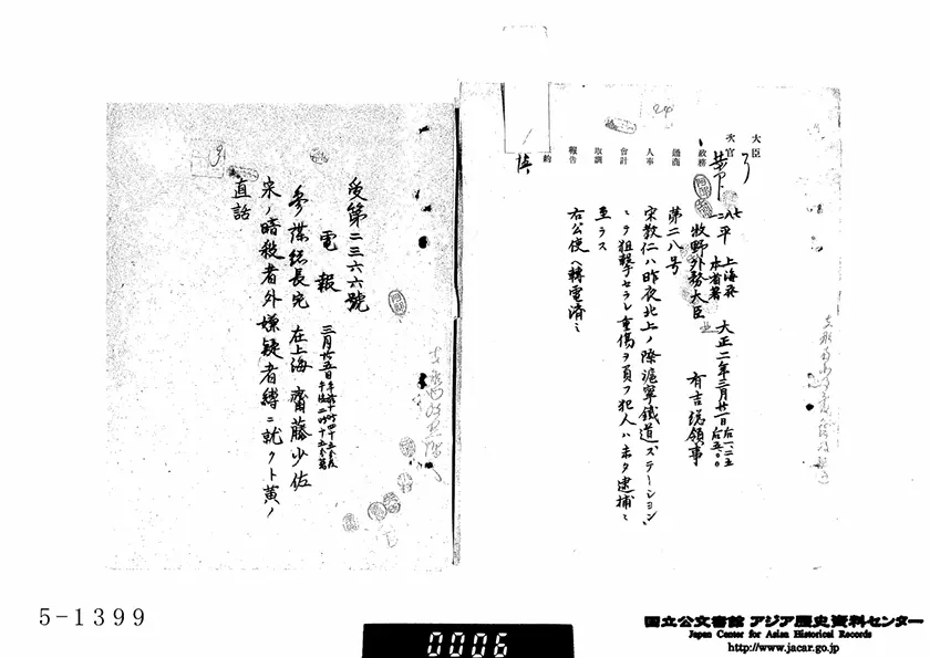 「宋教仁狙撃を伝える報告書」