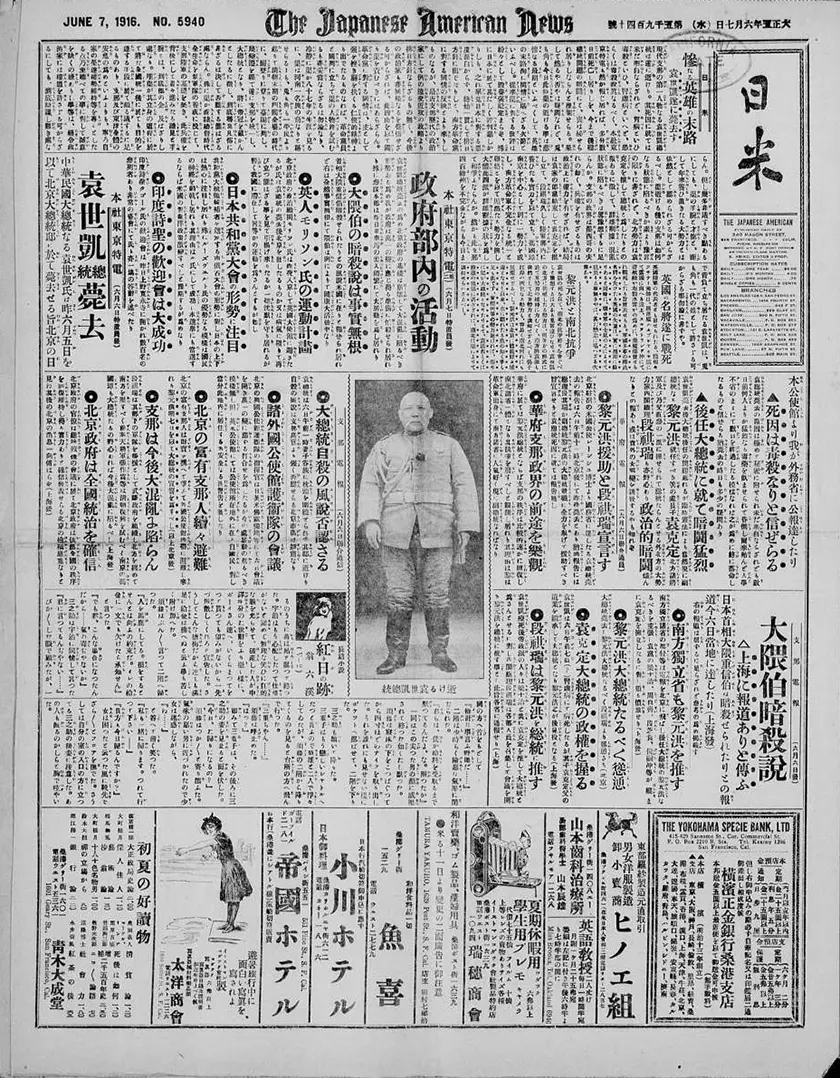 「袁世凱逝去を伝える新聞記事」