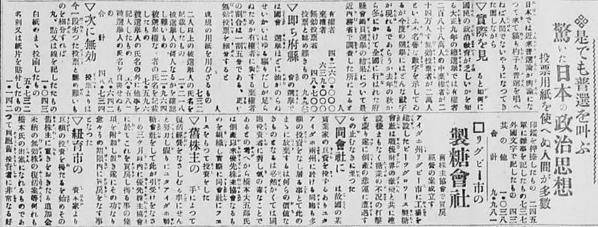 「我日本の普選案 愈実現の時となる国情一変せん」