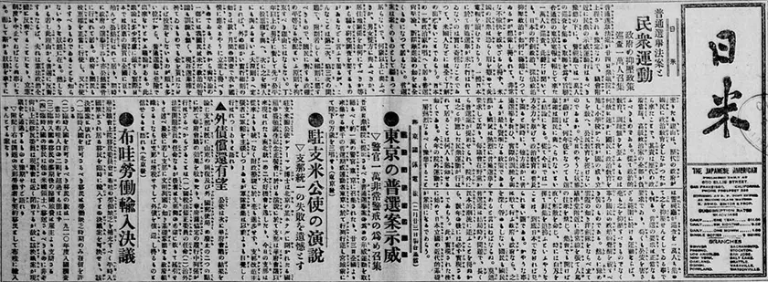 「普通選挙法案と民衆運動 政府の抑圧政策 巡査一万人召集」