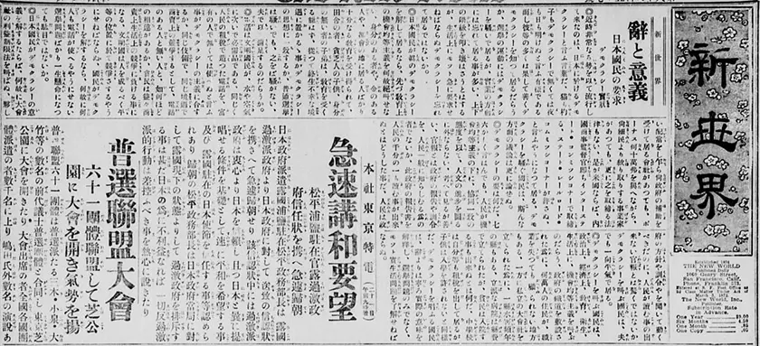 「普選問題 日本全国を通じて 大示威運動」