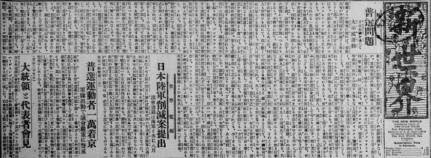 「是でも普選を叫ぶ 驚いた日本の政治思想 投票用紙を使へぬ人間が多数」