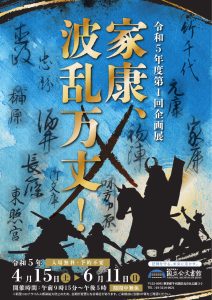 国立公文書館令和５年度第1回企画展リーフレット_表