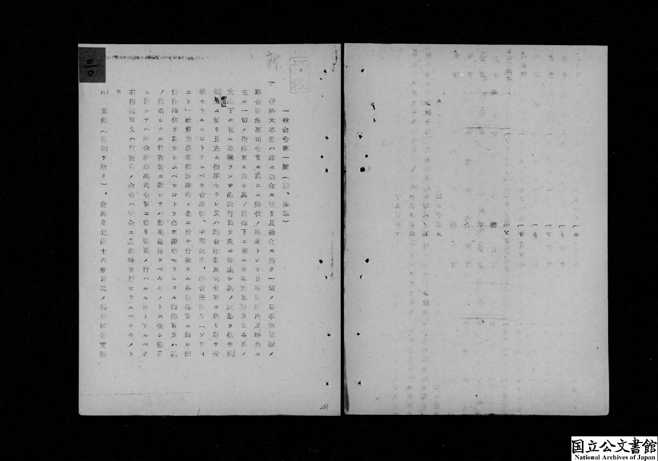 朝鮮◆李承晩政府極秘文書大量~写真多◆北朝鮮攻撃地図 金日成，朴憲永，崔昌益等暗殺計画》細菌攻撃 破壊工作 捕虜処刑 趙炳玉報告書等/韓国 アジア歴史資料センター | アジ歴ニューズレター