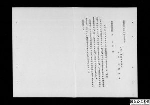 【画像２０】件名：「東京オリンピック準備のための施設用地の確保（スポーツ振興審議会要望）について（総理府－本府）」Ref.-A22100699700、1画像目.jpg