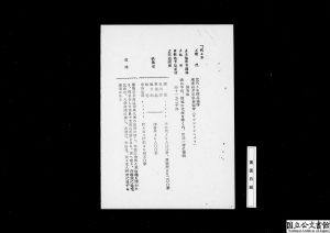【画像１７】件名：「集会広場候補地調書（建設省）報告」Ref.A22100072800、2画像目.jpg