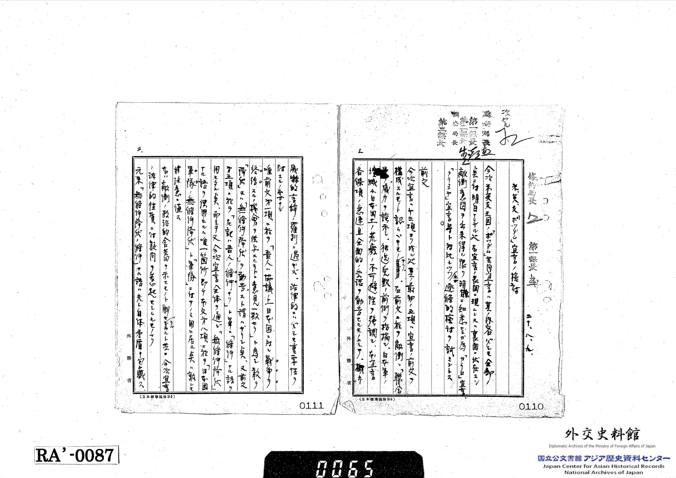 アジア歴史資料センター | アジ歴ニューズレター