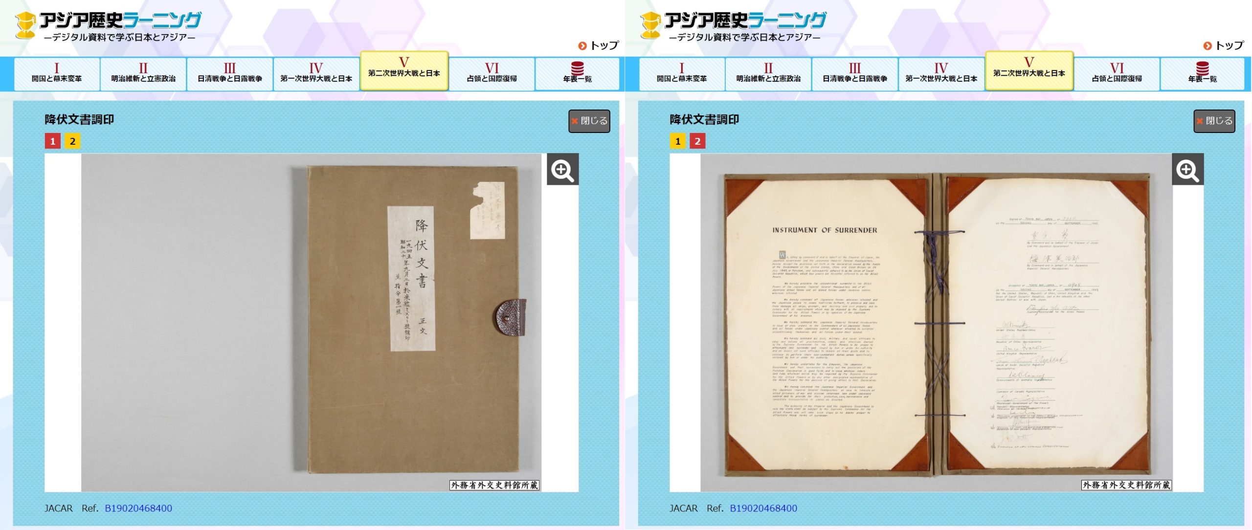アジア歴史資料センター | アジ歴ニューズレター