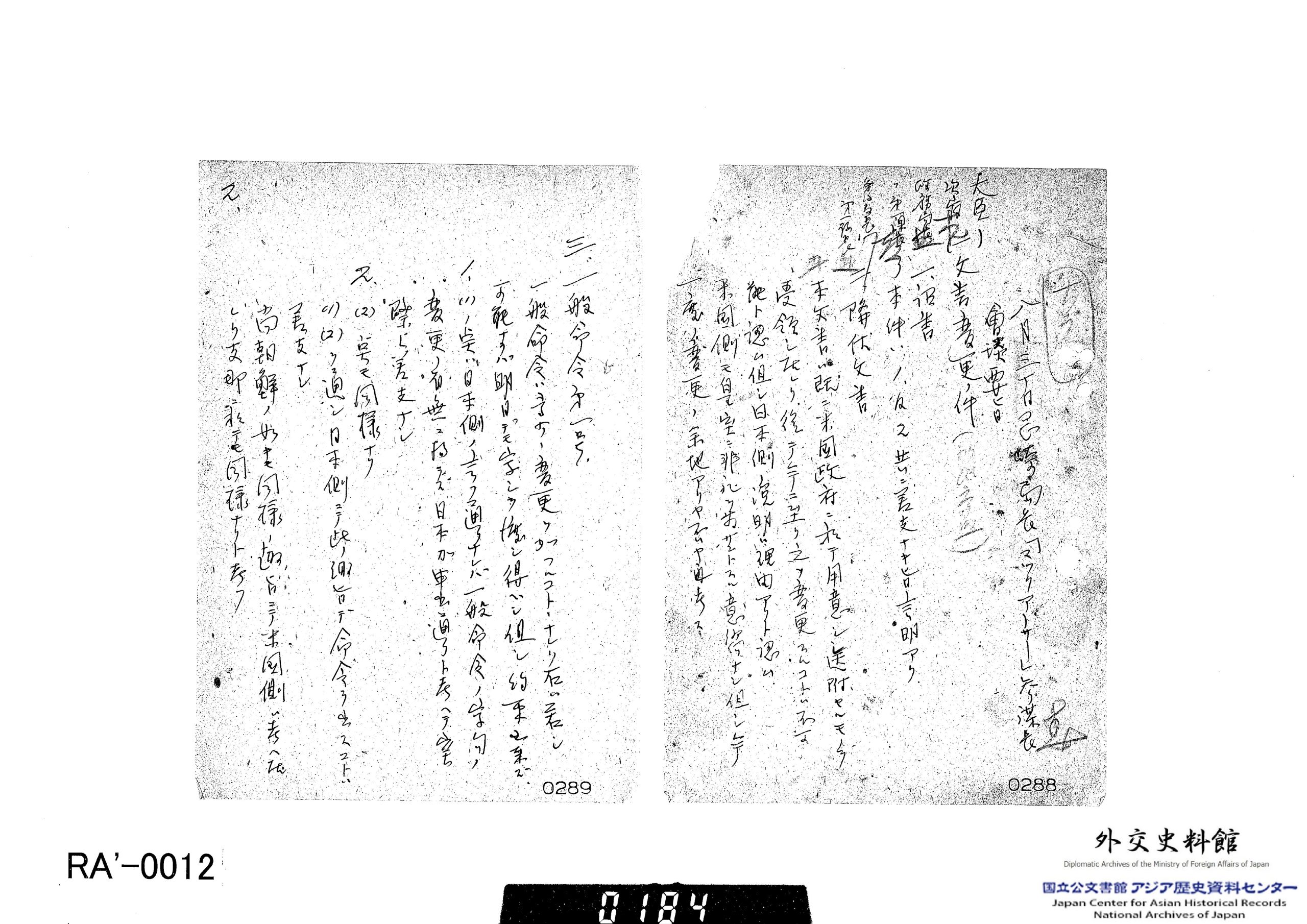 アジア歴史資料センター | アジ歴ニューズレター