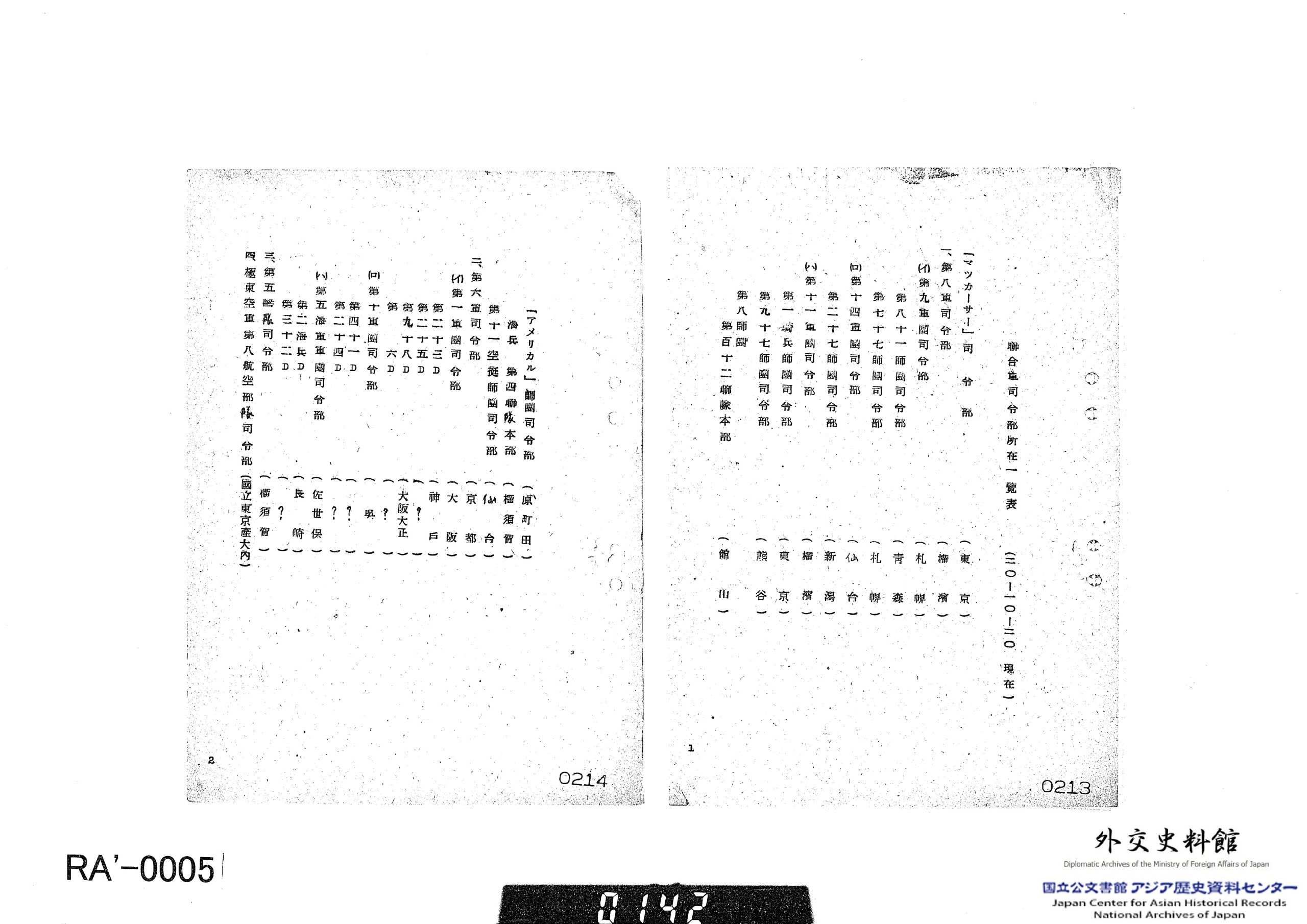 アジア歴史資料センター | アジ歴ニューズレター