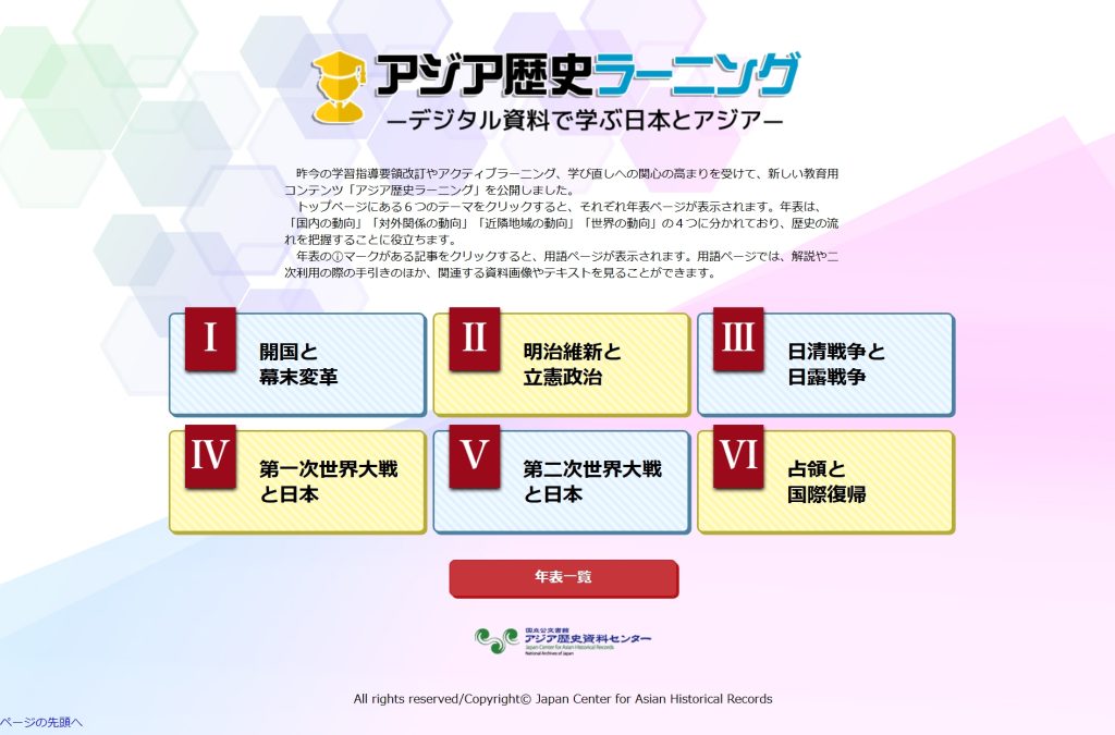 【画像1】ラーニングトップ