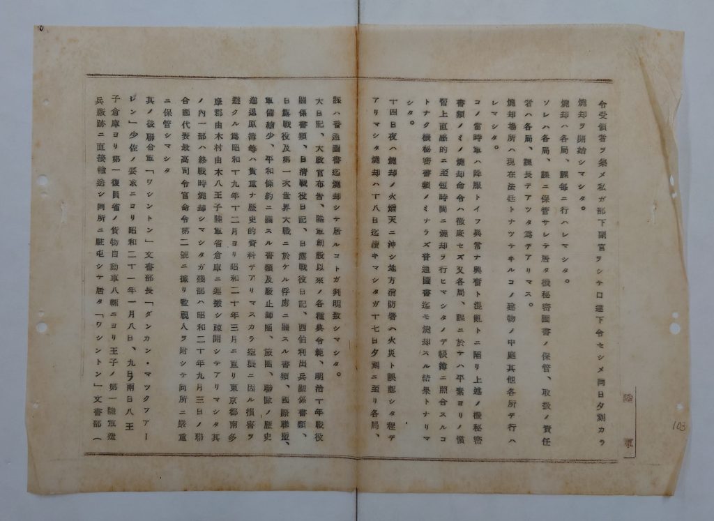 [Image 9]件名「美山要蔵(第一復員局文書課長)証言」（平11法務02807100）②