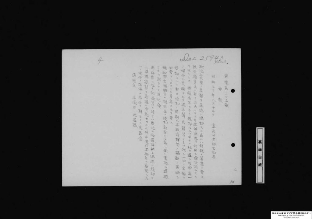 【画像13】件名「通牒（20-8-14）憲兵司令部本部長→各地区憲兵隊司令部機秘密書類焼却」（Ref.A08071285300、348画像目)_5