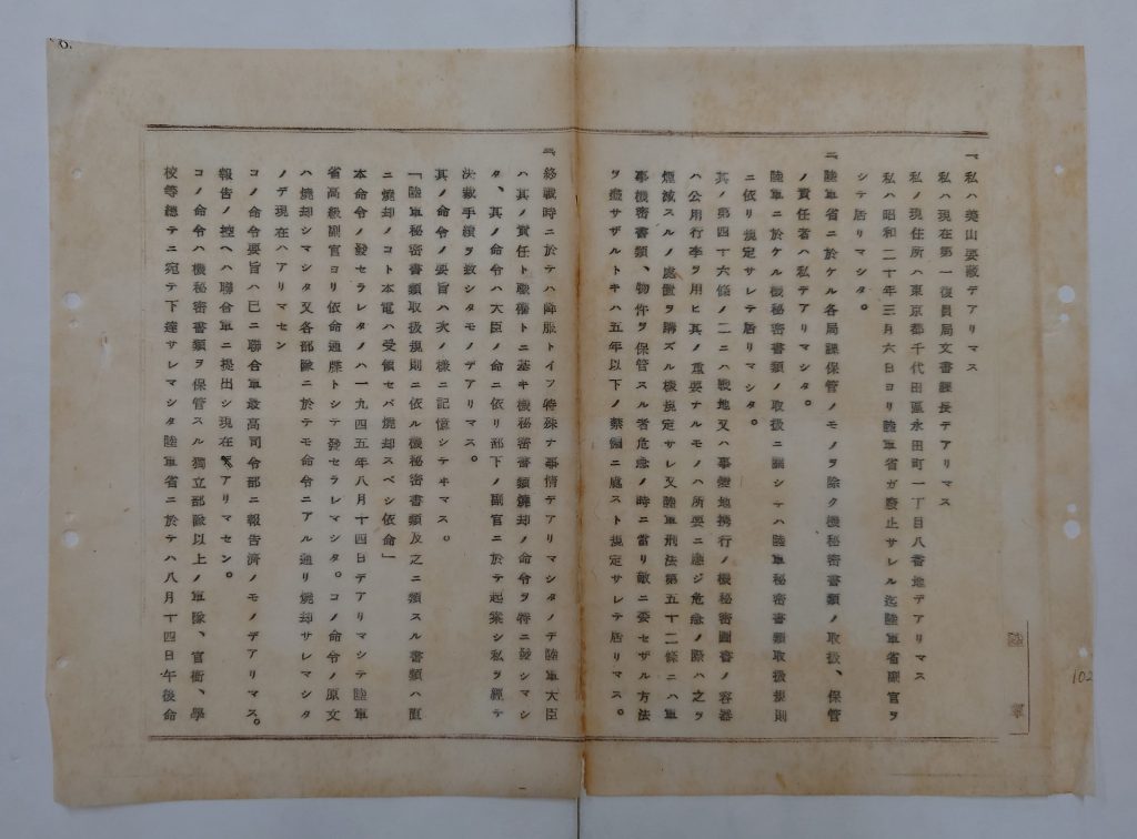 【画像9】件名「美山要蔵(第一復員局文書課長)証言」（平11法務02807100）①