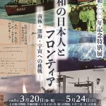 08a_本館_アジ歴イベント・リーフレット表面