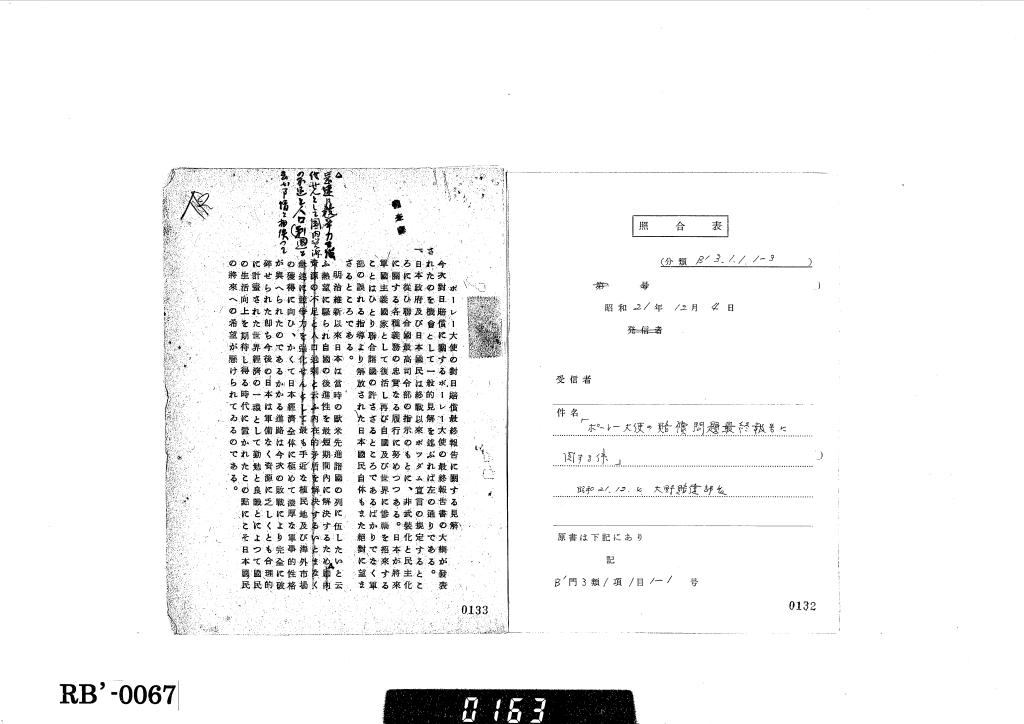 ③「８．ポーレー大使の対日賠償最終報告に関する見解」